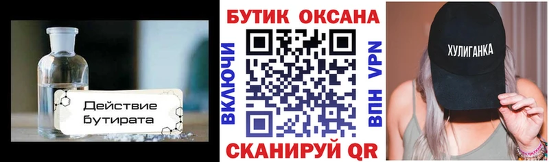 Бутират 99%  Купить где  Северо-Курильск 