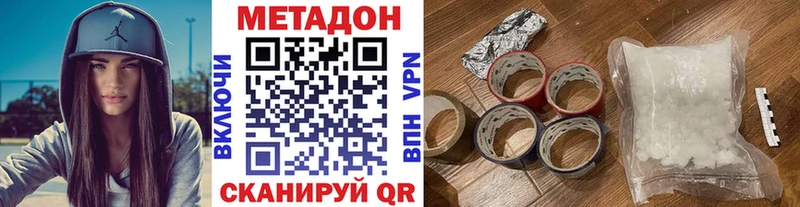 Метадон methadone  Купить закладки  Северо-Курильск 
